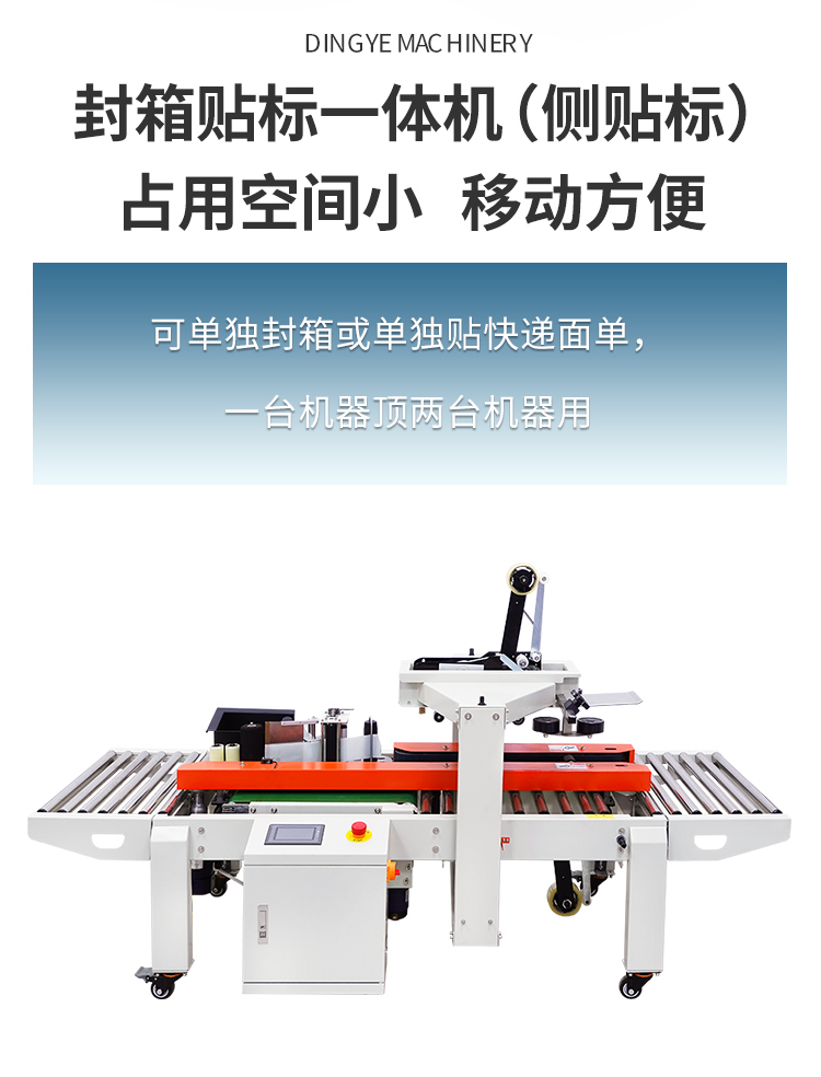 DFXC4030CI迷你封箱貼標(biāo)一體機(jī)（側(cè)貼標(biāo)）_04.jpg